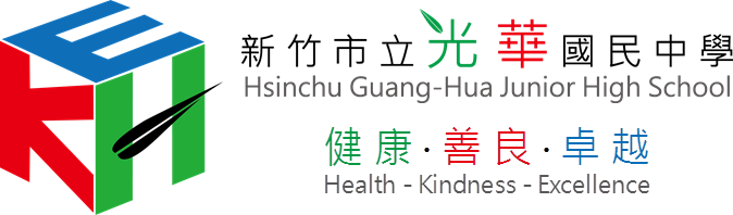 新竹市立光華國民中學網站LOGO